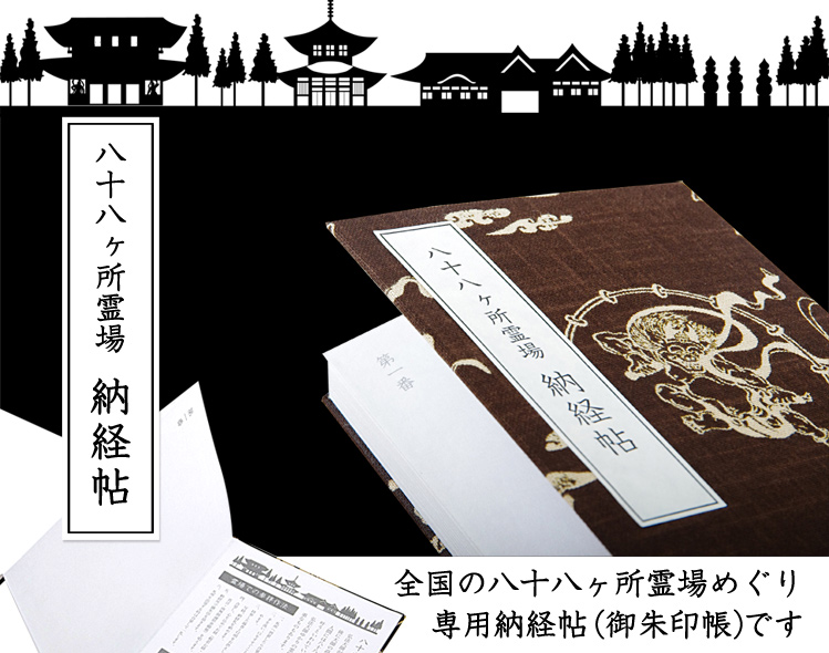 ご利益三倍の方法をご存知ですか？ 四国八十八箇所霊場についてのお話し｜雑記｜最新投稿記事｜かわいい＆カッコいい御朱印帳が700種類！-  HOLLYHOCK運営「御朱印ＪＰ」